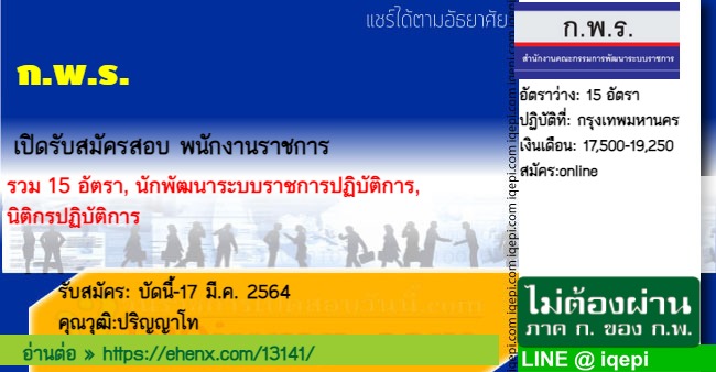 ก.พ.ร.เปิดรับสมัครสอบพนักงานราชการ