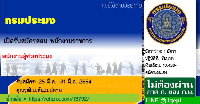 กระทรวงพลังงานเปิดรับสมัครสอบพนักงานราชการ