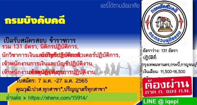 กรมบังคับคดีเปิดรับสมัครสอบข้าราชการ