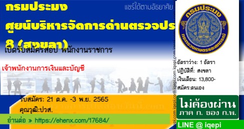 กรมประมงศูยน์บริหารจัดการด่านตรวจประมงเขต