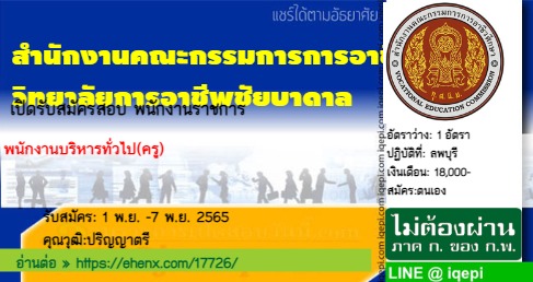 สำนักงานคณะกรรมการการอาชีวศึกษาวิทยาลัยการอาชีพชัยบาดาล