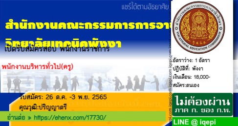 สำนักงานคณะกรรมการการอาชีวศึกษาวิทยาลัยเทคนิคพังงา