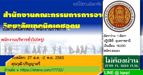 สำนักงานคณะกรรมการการอาชีวศึกษาวิทยาลัยเทคนิคเดชอุดม