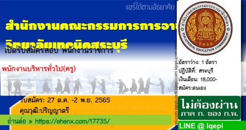 สำนักงานคณะกรรมการการอาชีวศึกษาวิทยาลัยเทคนิคสระบุรี