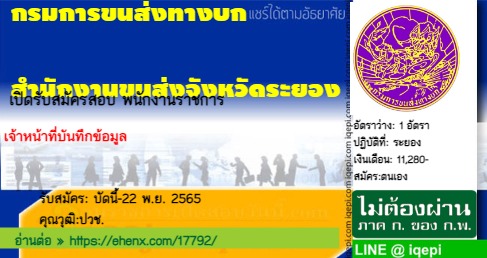 กรมการขนส่งทางบกสำนักงานขนส่งจังหวัดระยอง