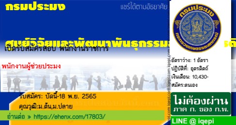 กรมประมงศูนย์วิจัยและพัฒนาพันธุกรรมสัตว์น้ำอุตรดิตถ์