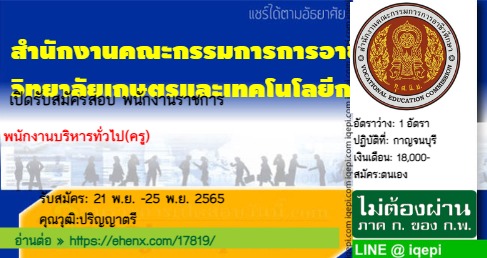 สำนักงานคณะกรรมการการอาชีวศึกษาวิทยาลัยเกษตรและเทคโนโลยีกาญจนบุรี