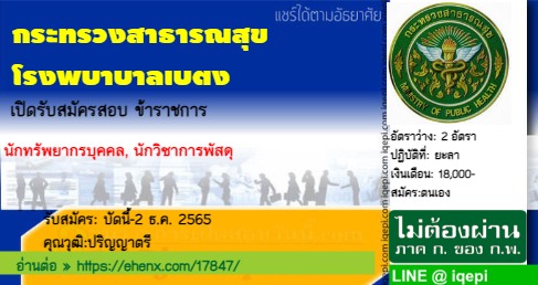 กระทรวงสาธารณสุขโรงพบาบาลเบตง