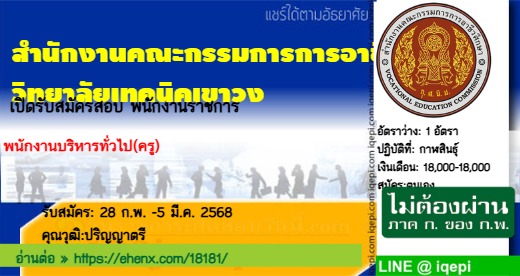 สำนักงานคณะกรรมการการอาชีวศึกษาวิทยาลัยเทคนิคเขาวง