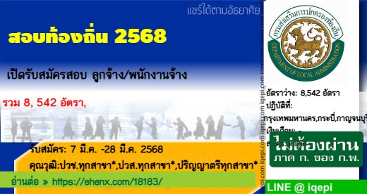 สอบท้องถิ่น2568