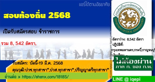 สอบท้องถิ่น2568