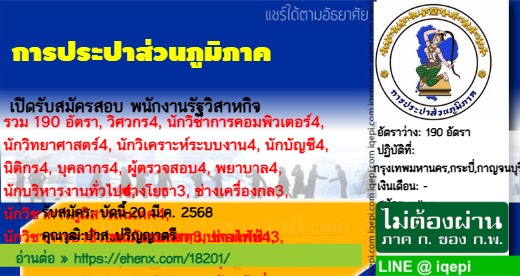 การประปาส่วนภูมิภาคเปิดรับสมัครสอบพนักงานรัฐวิสาหกิจ