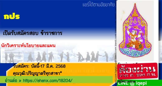 กปรเปิดรับสมัครสอบข้าราชการ