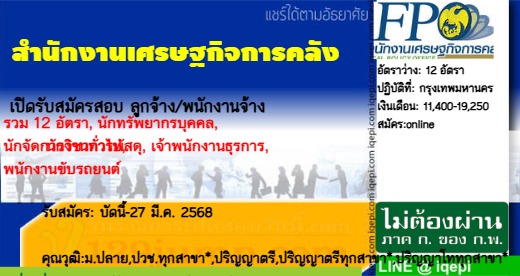 สำนักงานเศรษฐกิจการคลัง