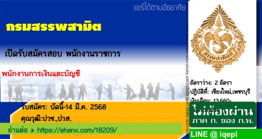 กรมสรรพสามิตเปิดรับสมัครสอบพนักงานราชการ