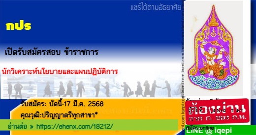 กปรเปิดรับสมัครสอบข้าราชการ